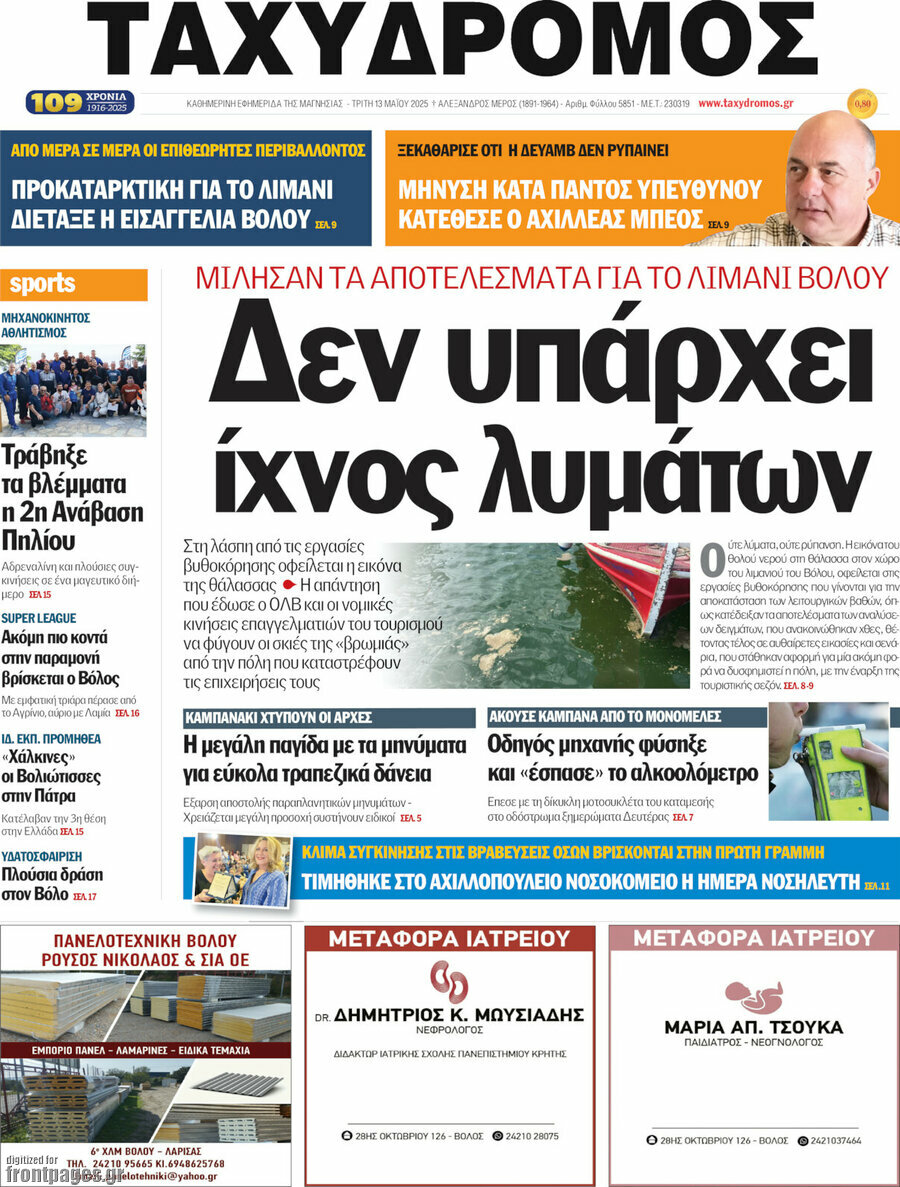 Ταχυδρόμος