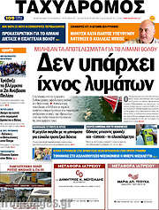 /Ταχυδρόμος