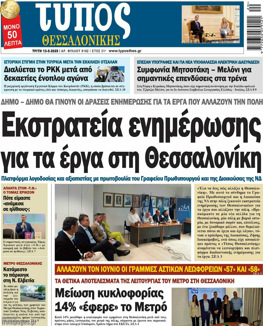 Τύπος Θεσσαλονίκης