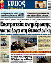 /Τύπος Θεσσαλονίκης