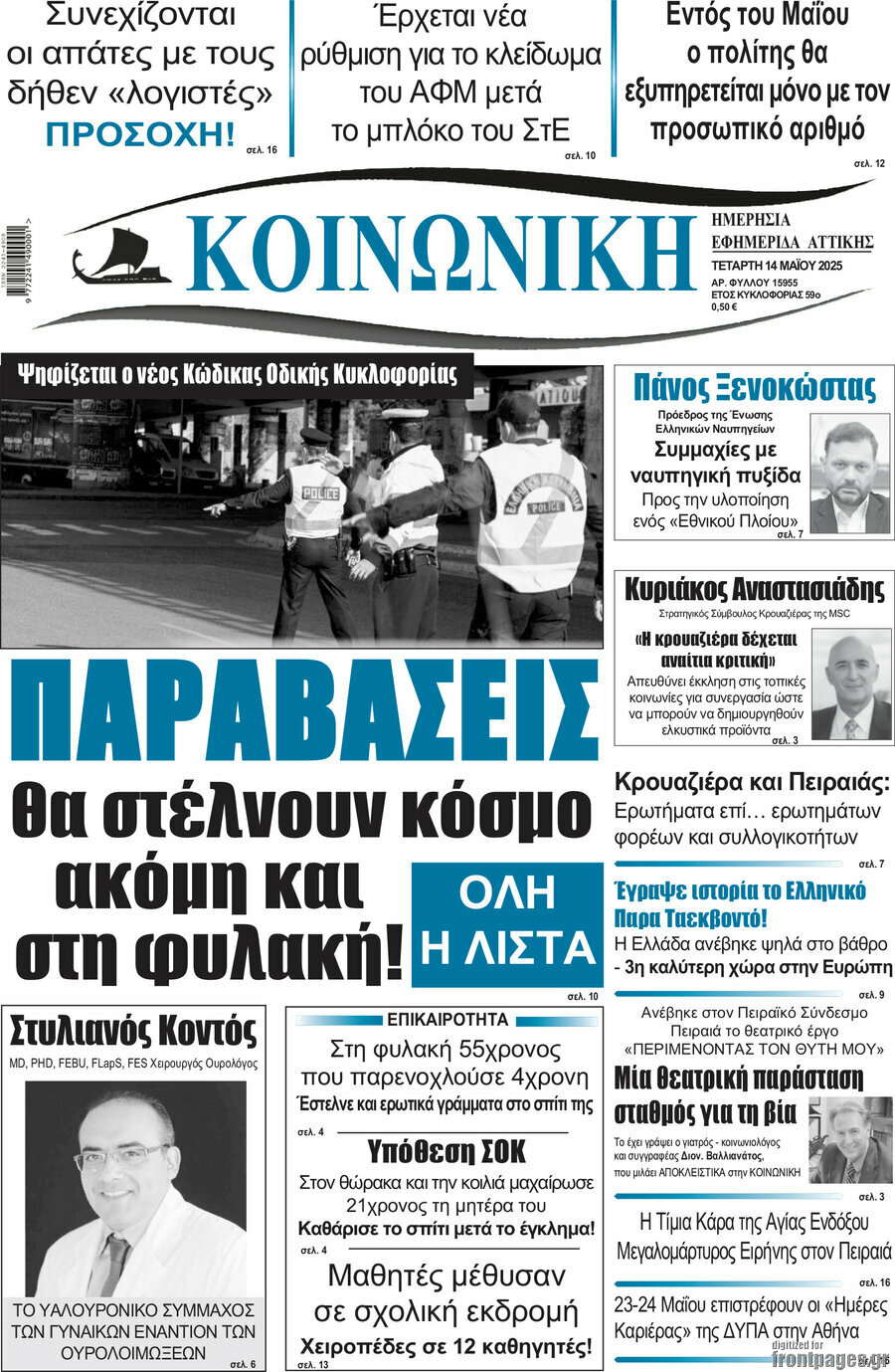 Κοινωνική