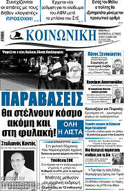 /Κοινωνική