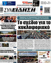 /Συνείδηση