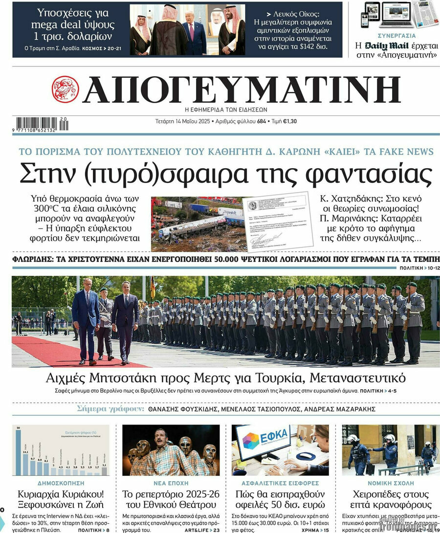 Απογευματινή