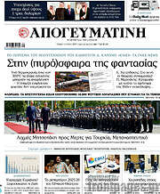 /Απογευματινή