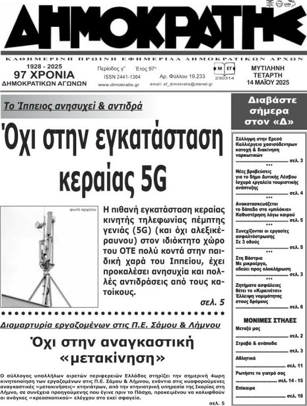 Δημοκράτης