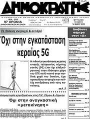 /Δημοκράτης