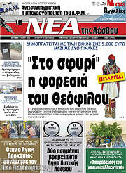 /Νέα της Λέσβου