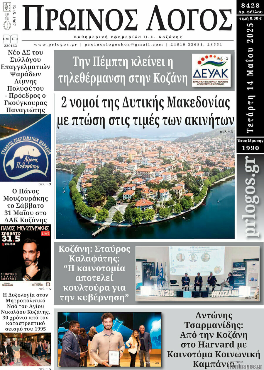 Πρωινός Λόγος