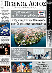 /Πρωινός Λόγος