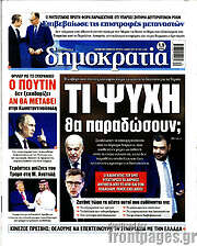 /Δημοκρατία