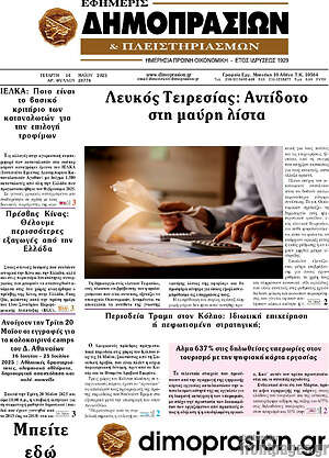 Πρωτοσέλιδο Εφημερίς Δημοπρασιών