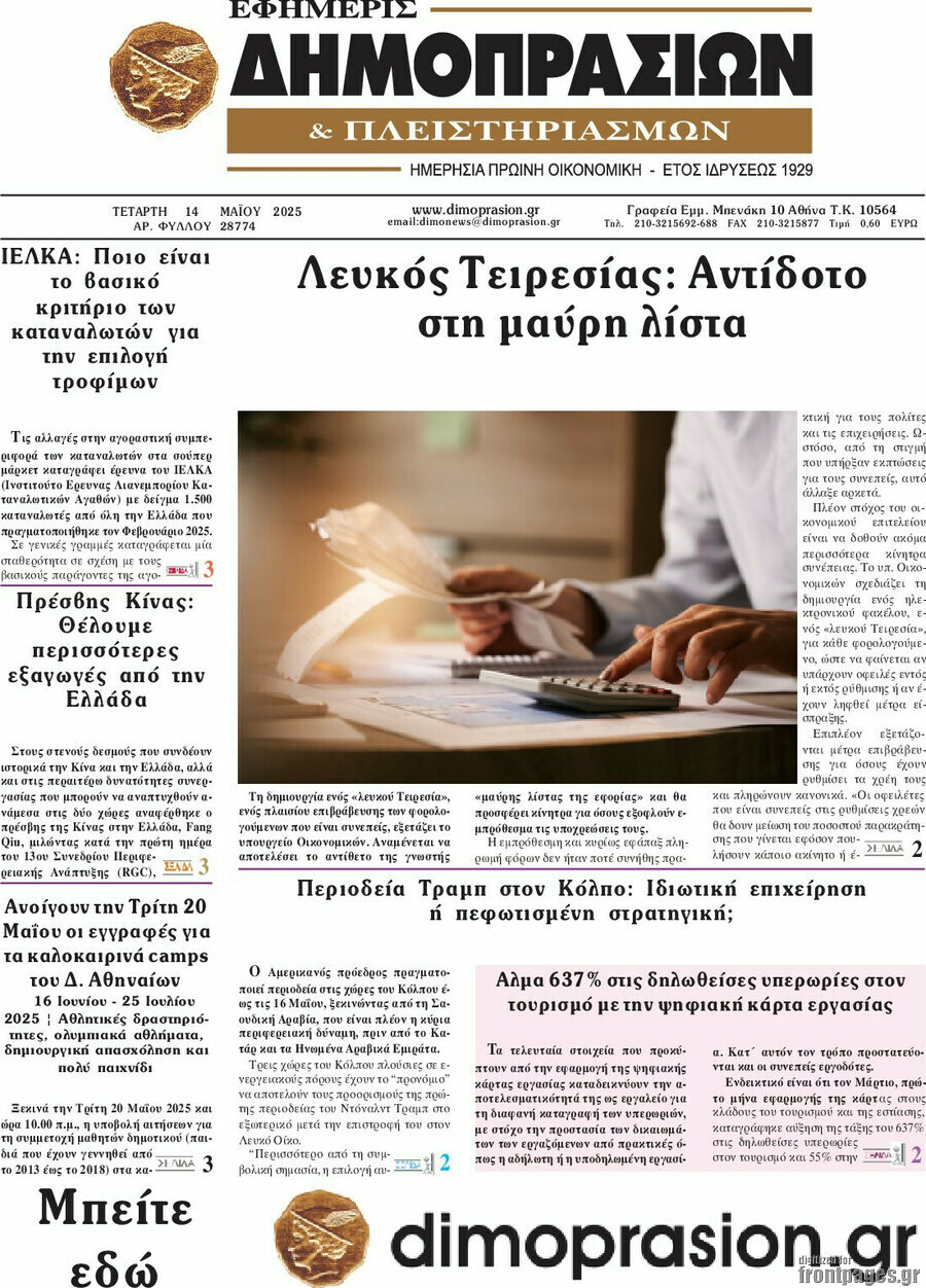 Εφημερίς Δημοπρασιών