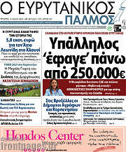 /Ο Ευρυτανικός Παλμός