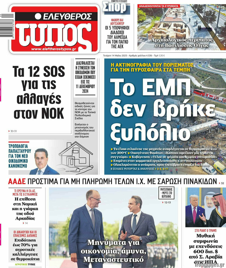 Ελεύθερος Τύπος