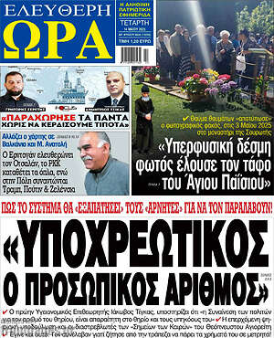 Πρωτοσέλιδο εφημερίδας Ελεύθερη ώρα - protoselida