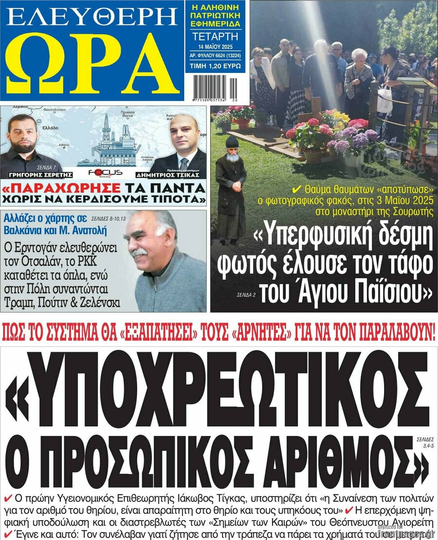 Ελεύθερη ώρα