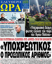/Ελεύθερη ώρα