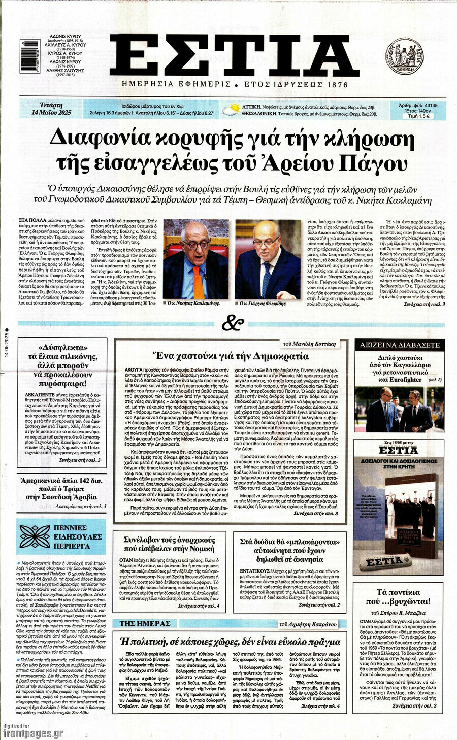 Εστία