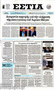 /Εστία