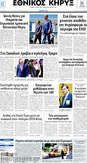 /Εθνικός Κήρυξ