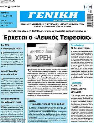 Πρωτοσέλιδο Γενική Δημοπρασιών