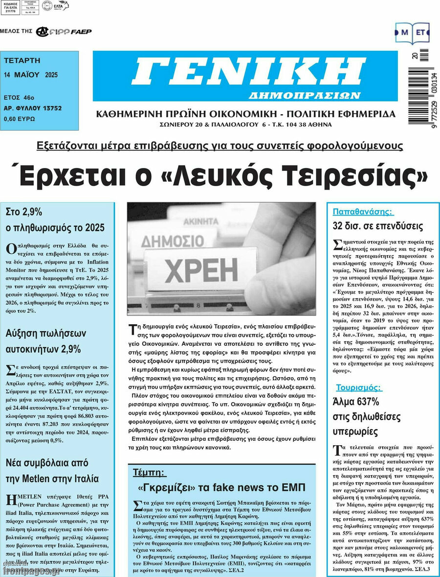 Γενική Δημοπρασιών
