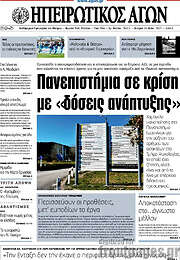 /Ηπειρωτικός Αγών