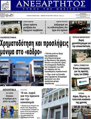 Πρωτοσέλιδο Ανεξάρτητος