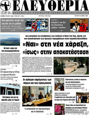Πρωτοσέλιδο Ελευθερία
