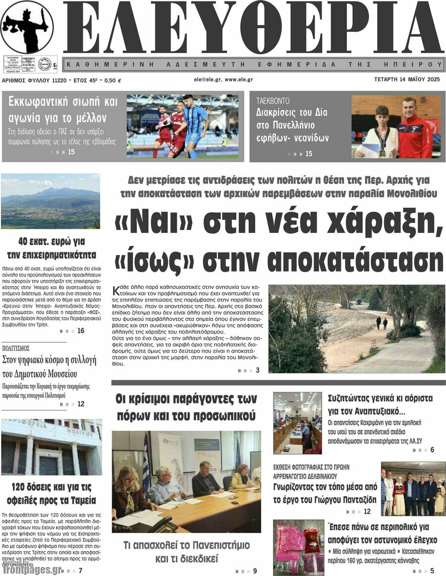 Ελευθερία