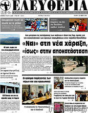 /Ελευθερία