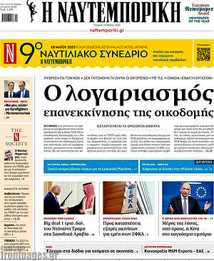 Η Ναυτεμπορική: Ο λογαριασμός επανεκκίνησης της οικοδομής