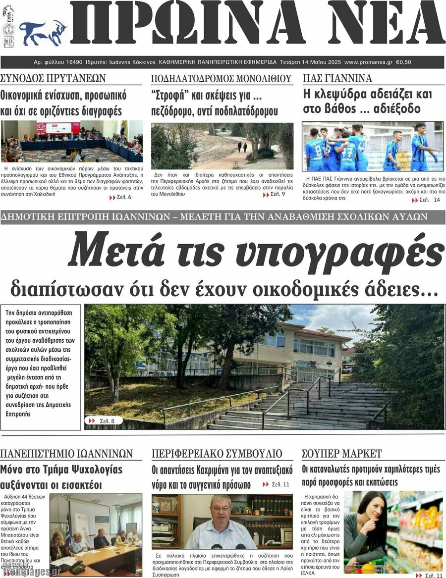 Πρωινά νέα