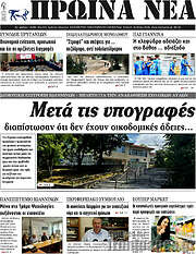 /Πρωινά νέα