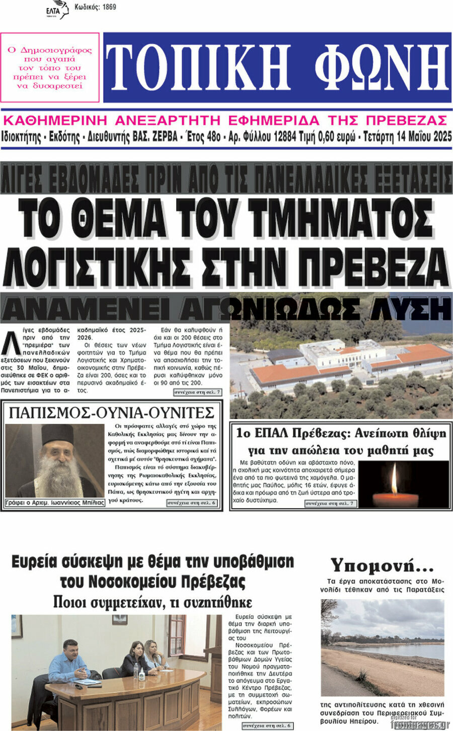 Τοπική Φωνή