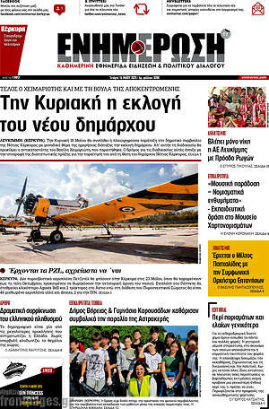 Πρωτοσέλιδο Ενημέρωση
