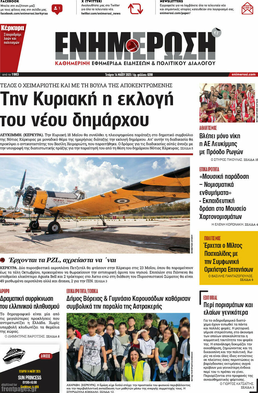 Ενημέρωση