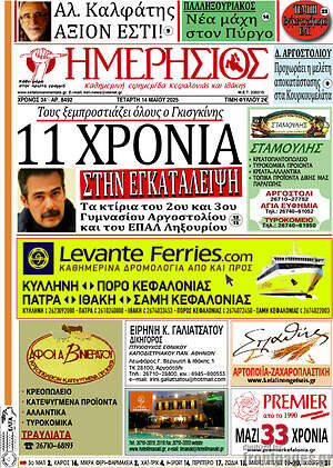 Πρωτοσέλιδο Ημερήσιος