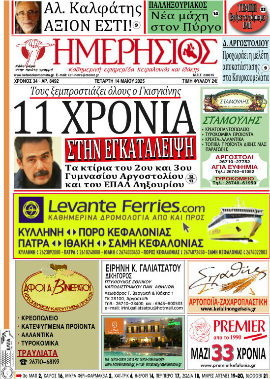 Ημερήσιος
