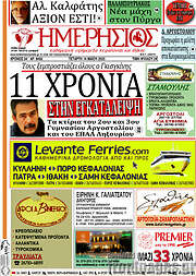 /Ημερήσιος