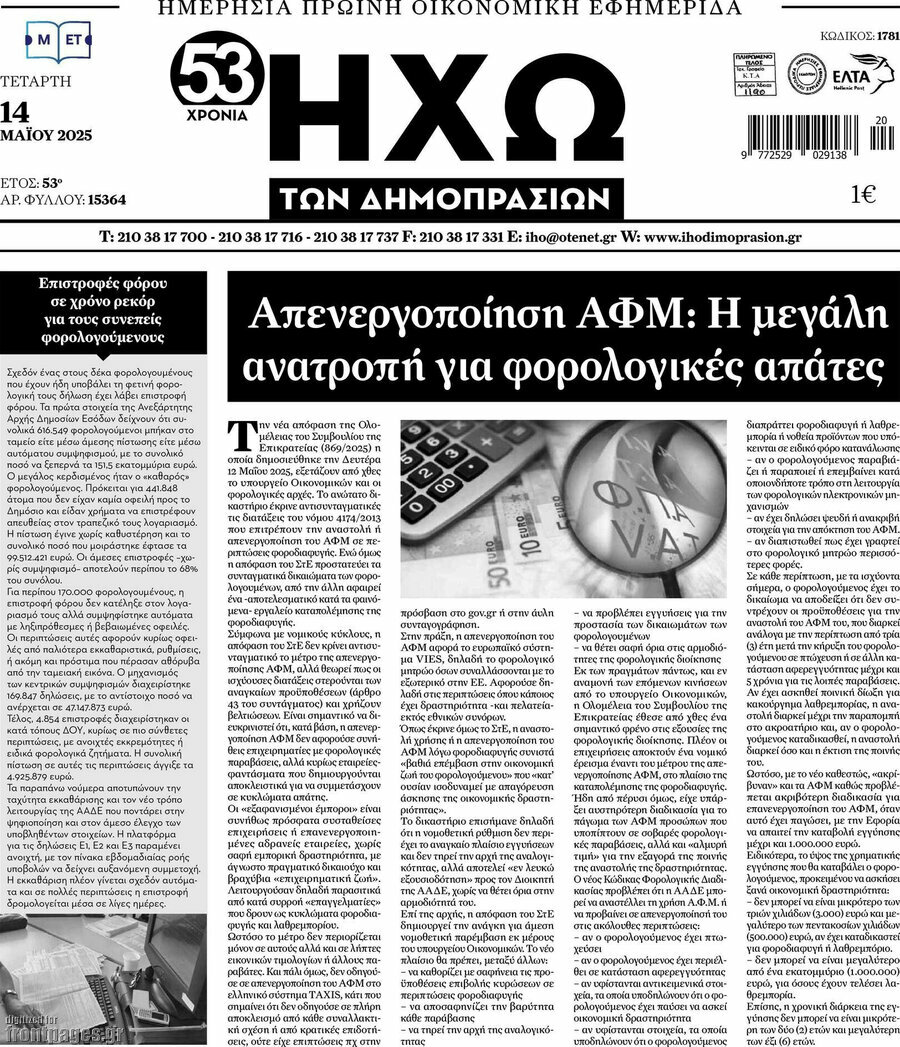 Ηχώ των Δημοπρασιών