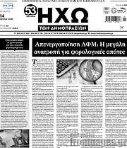 /Ηχώ των Δημοπρασιών
