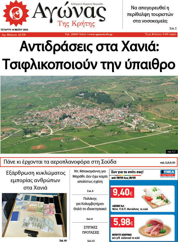 Αγώνας της Κρήτης