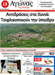 /Αγώνας της Κρήτης