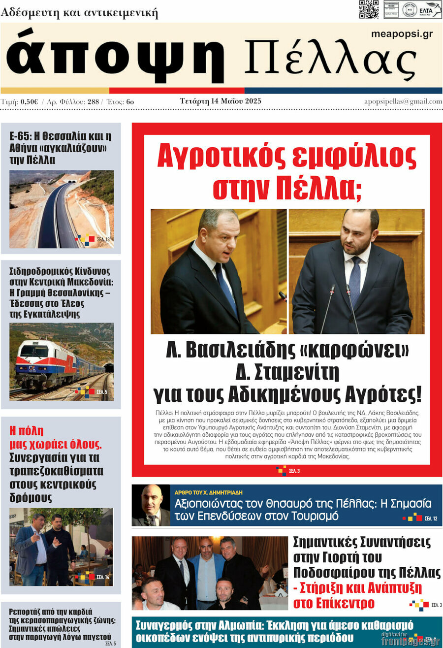 Άποψη Πέλλας