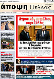 /Άποψη Πέλλας