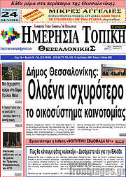 /Ημερήσια Τοπική