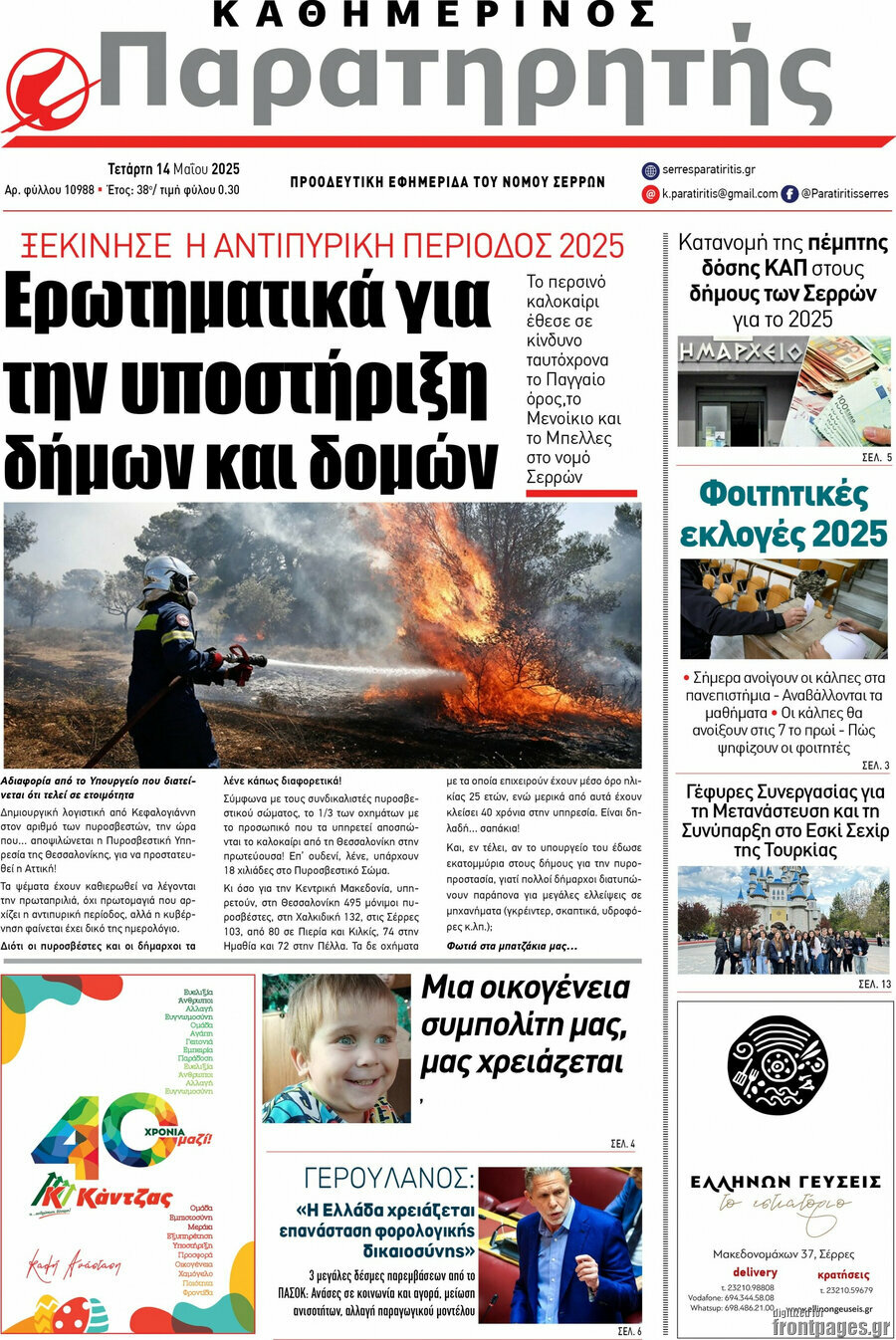 Παρατηρητής
