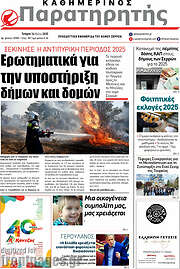 /Παρατηρητής